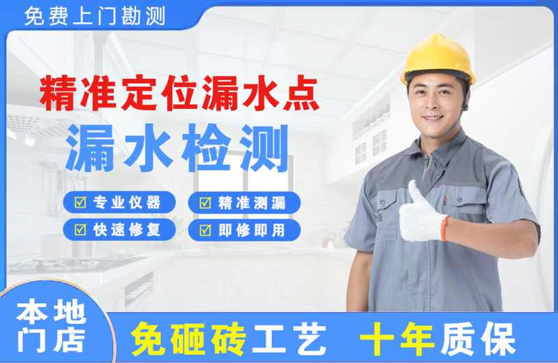 温岭精准测漏点