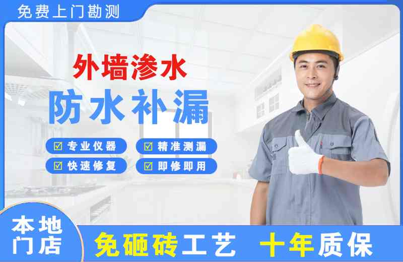 温岭外墙渗水维修